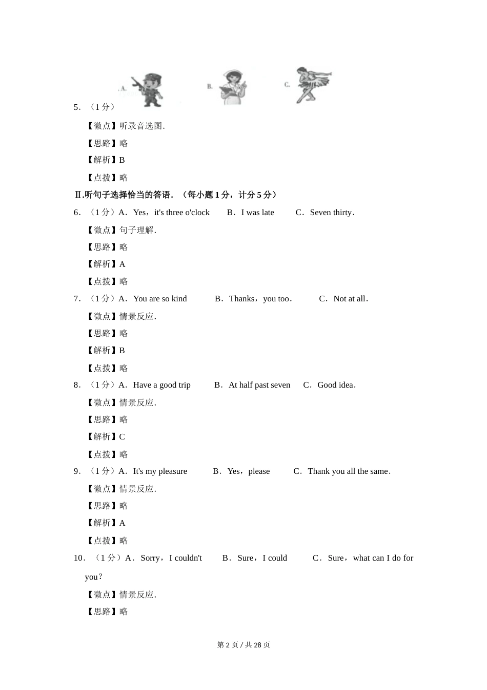 2016年宁夏中考英语试题及答案.doc_第2页