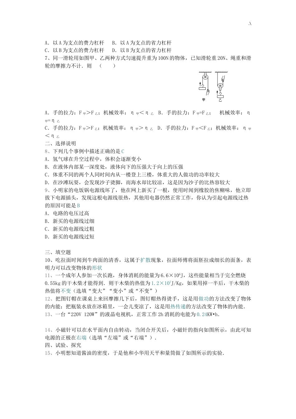 2016年宁夏中考物理真题及答案.doc_第2页