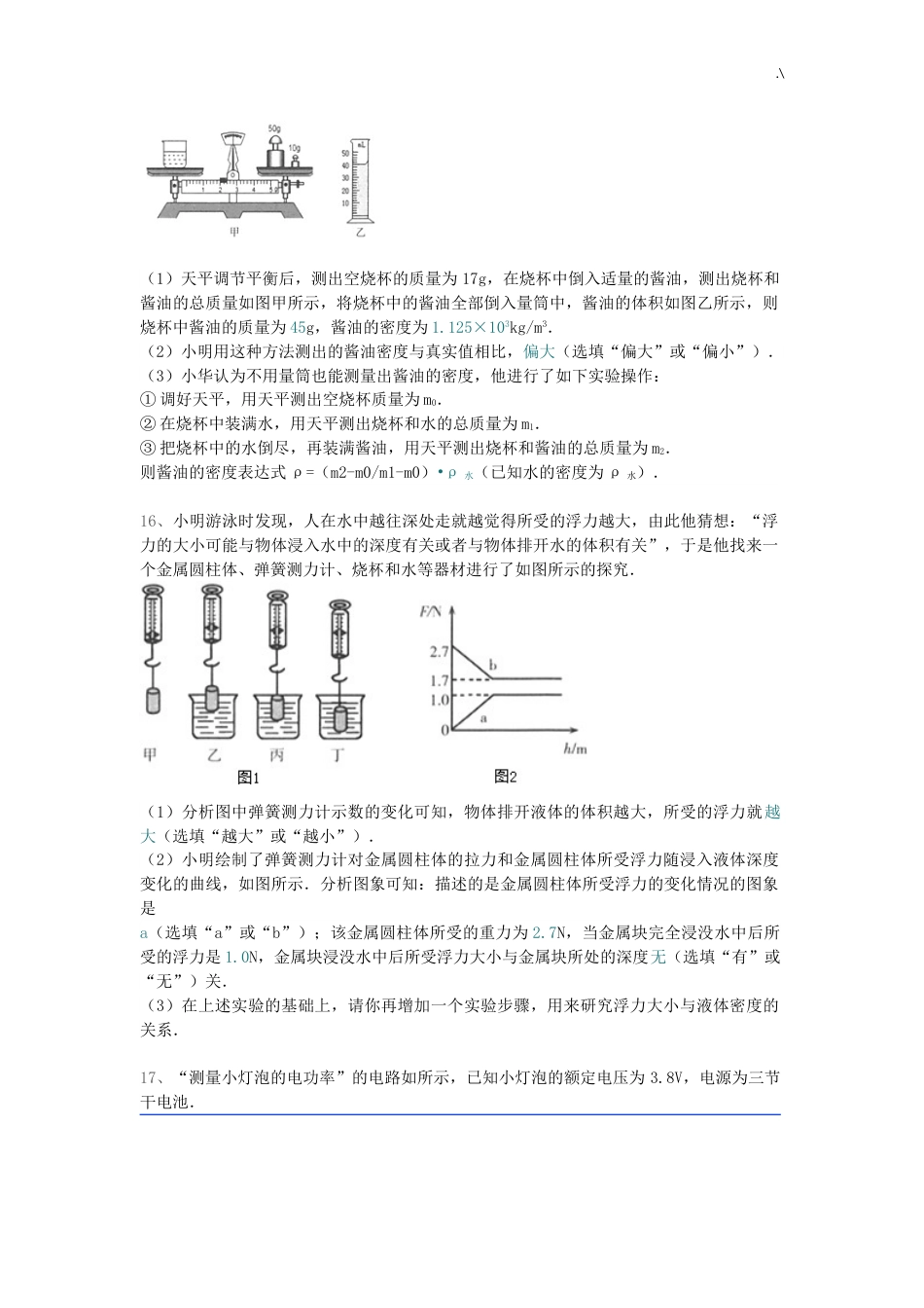 2016年宁夏中考物理真题及答案.doc_第3页