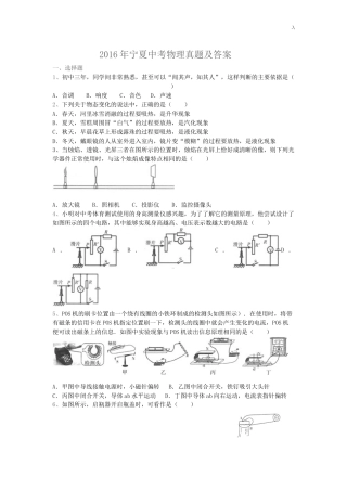 2016年宁夏中考物理真题及答案.doc
