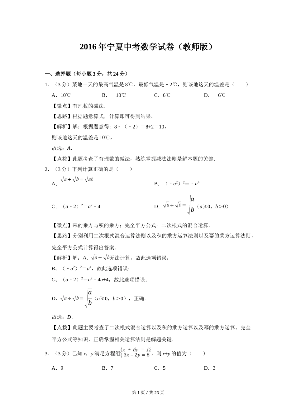 2016年宁夏中考数学试题及答案.doc_第1页