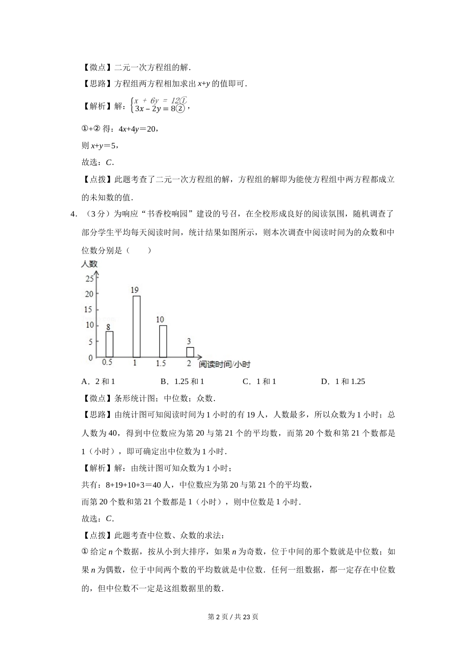 2016年宁夏中考数学试题及答案.doc_第2页