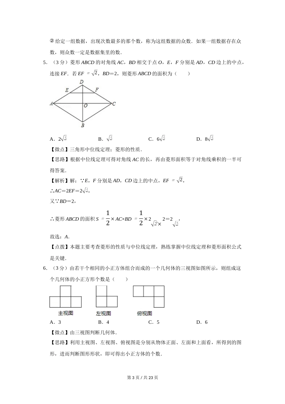 2016年宁夏中考数学试题及答案.doc_第3页