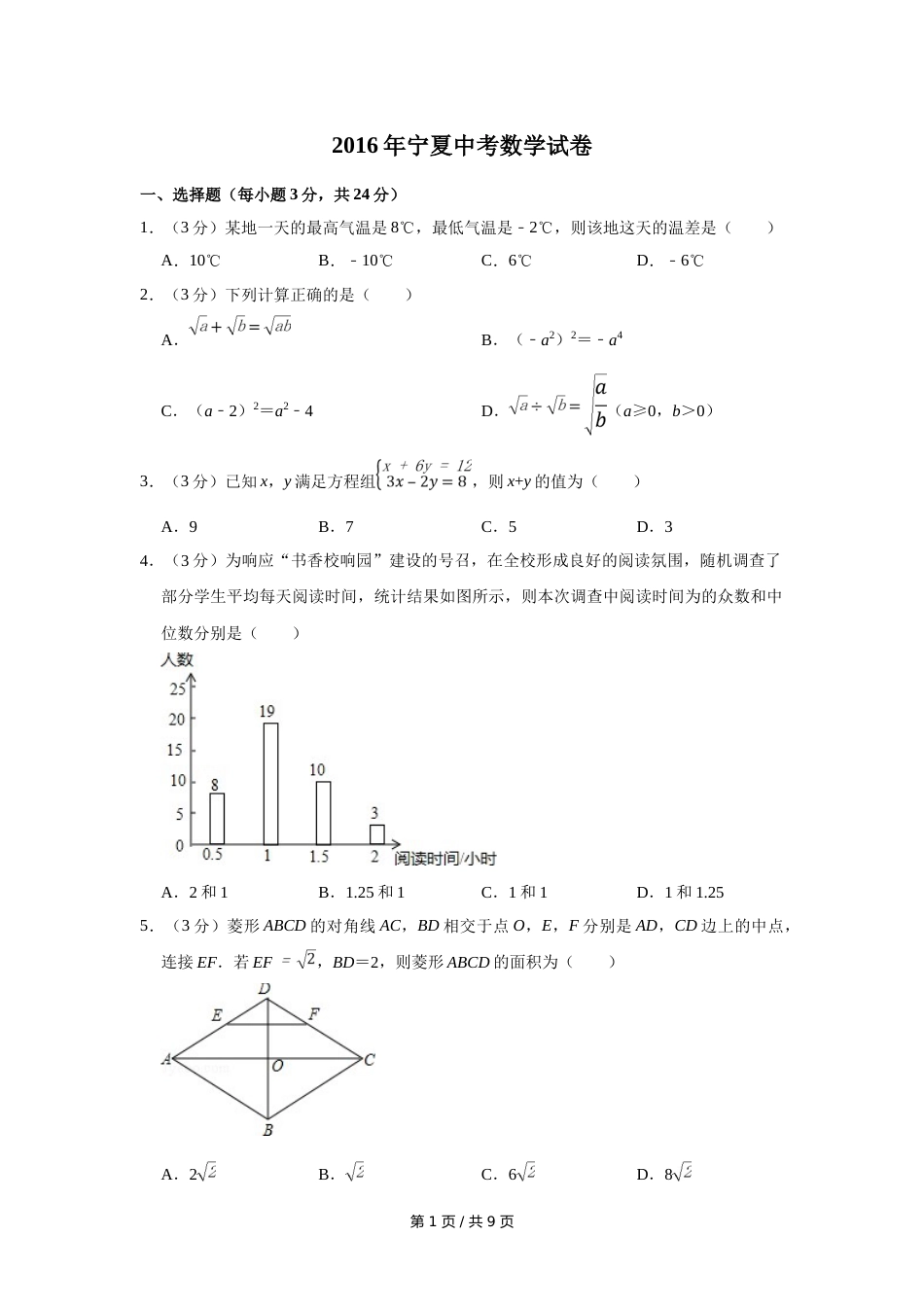 2016年宁夏中考数学试卷（学生版）.doc_第1页