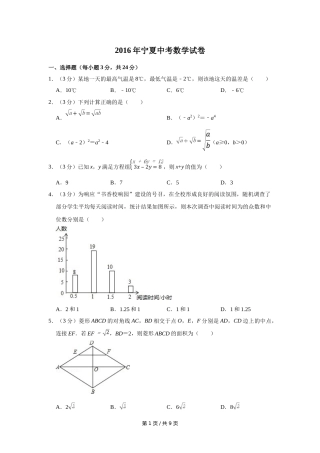 2016年宁夏中考数学试卷（学生版）.doc