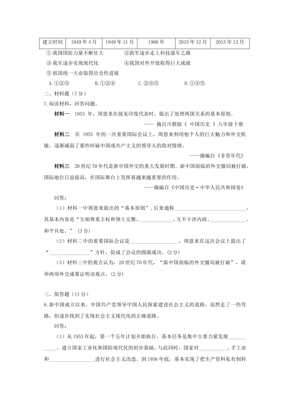 2016年宁夏中考历史真题及答案.doc_第2页