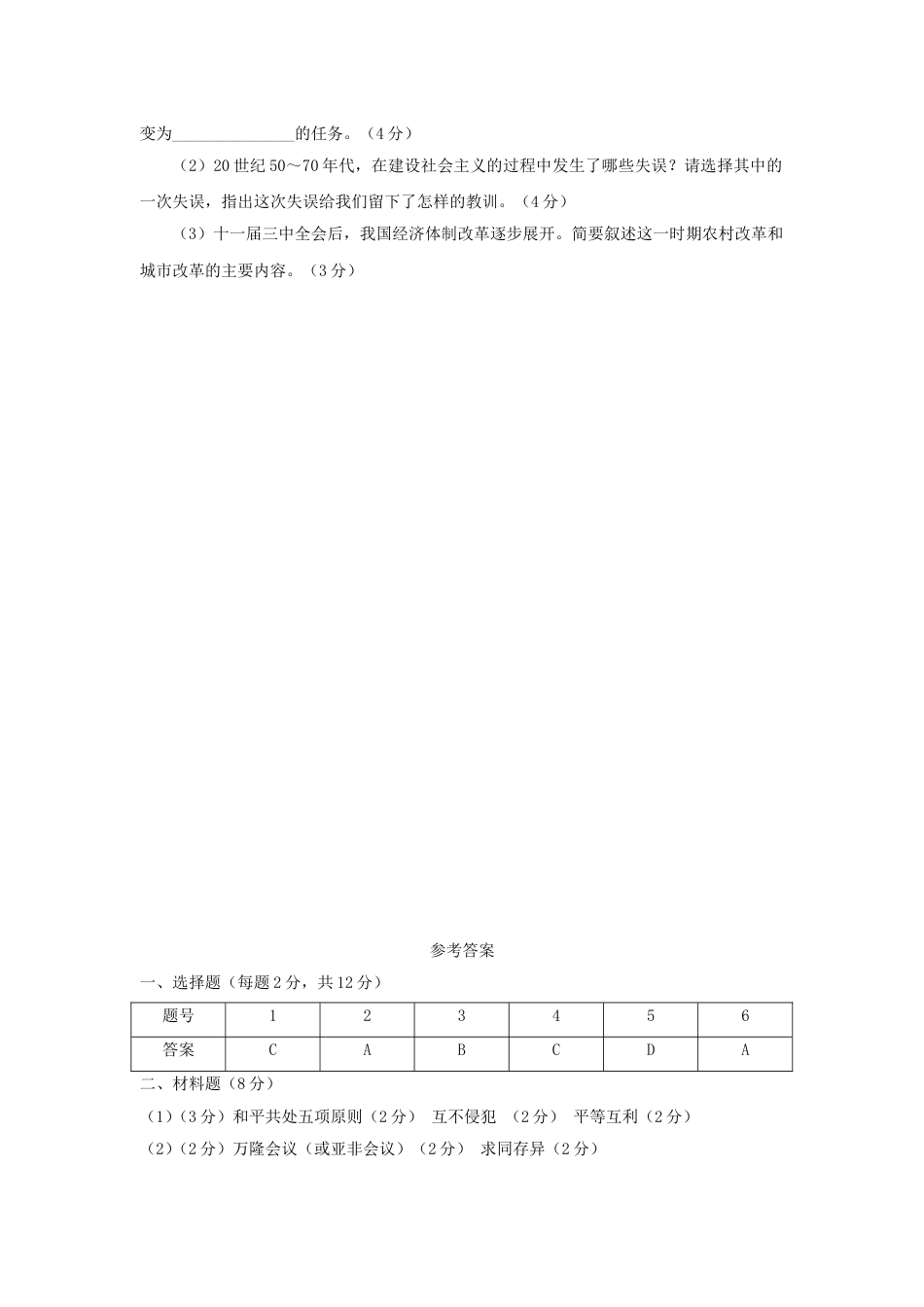 2016年宁夏中考历史真题及答案.doc_第3页