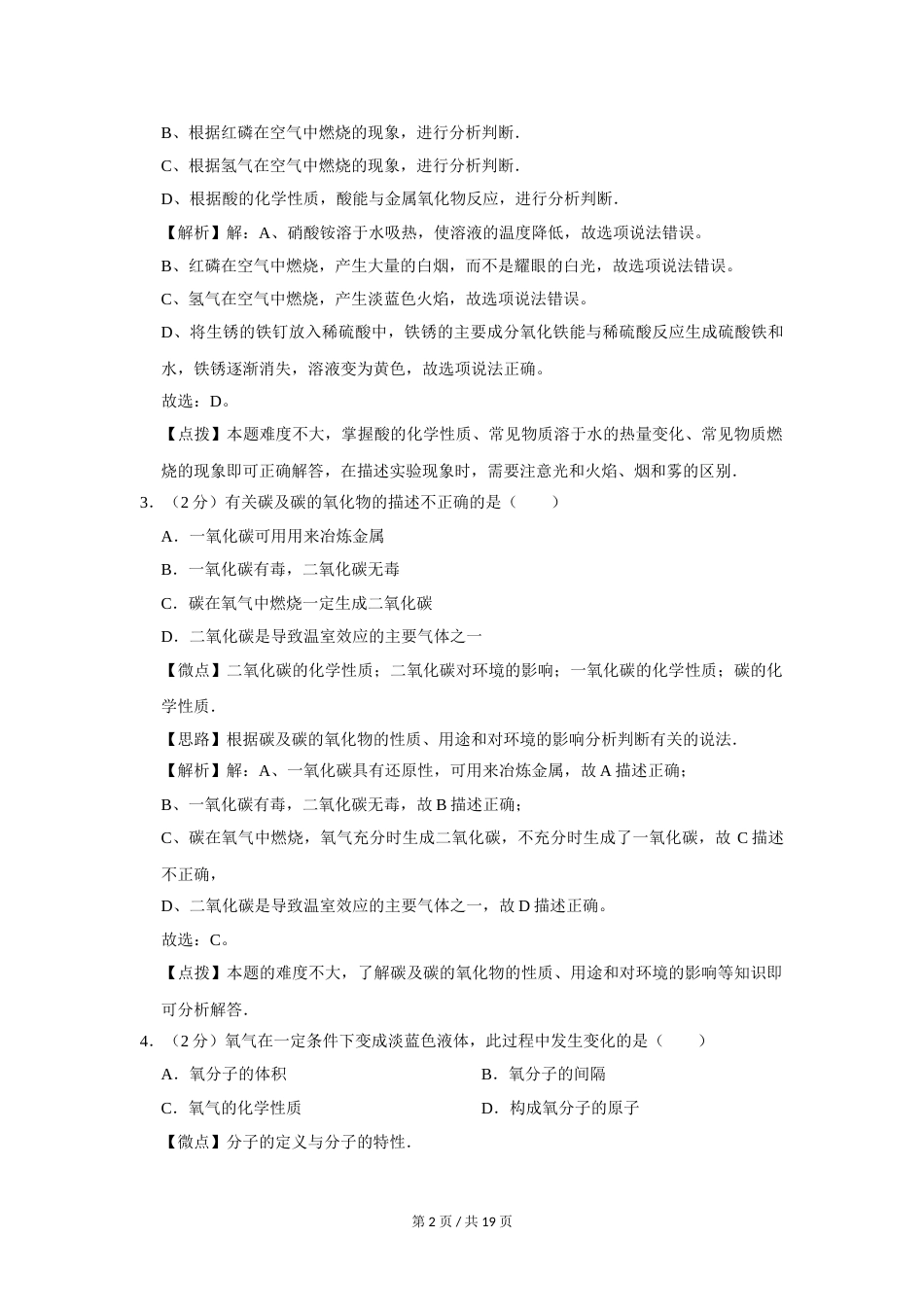 2016年宁夏中考化学试题及答案.doc_第2页