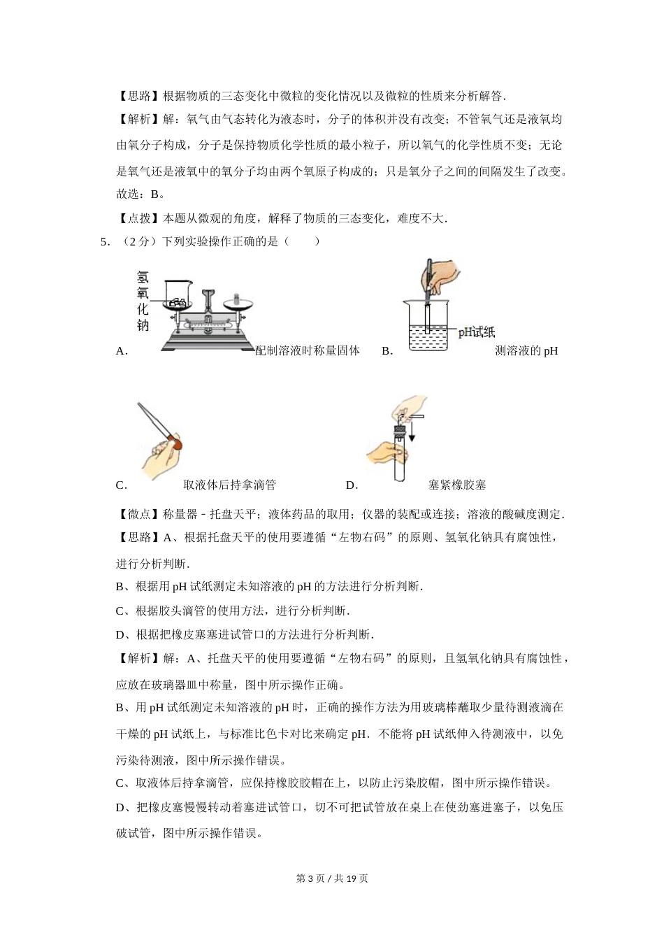 2016年宁夏中考化学试题及答案.doc_第3页