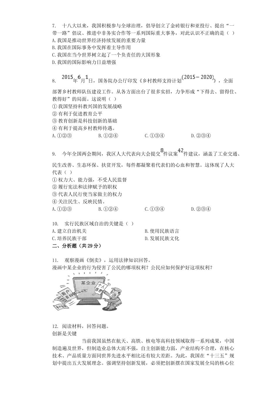 2016年宁夏中考道德与法治真题及答案.doc_第2页