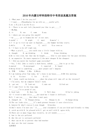 2016年内蒙古呼和浩特市中考英语真题及答案.doc