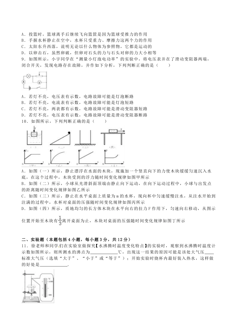 2016年内蒙古呼和浩特市中考物理真题及答案.doc_第2页
