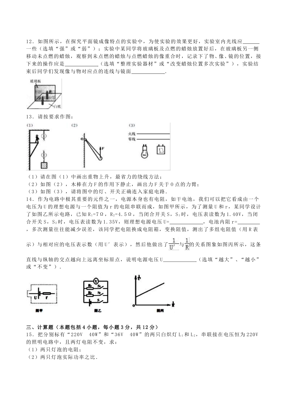 2016年内蒙古呼和浩特市中考物理真题及答案.doc_第3页