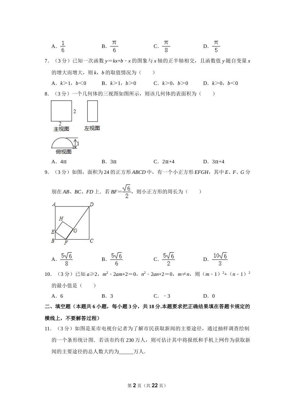 2016年内蒙古呼和浩特市中考数学试卷.doc_第2页