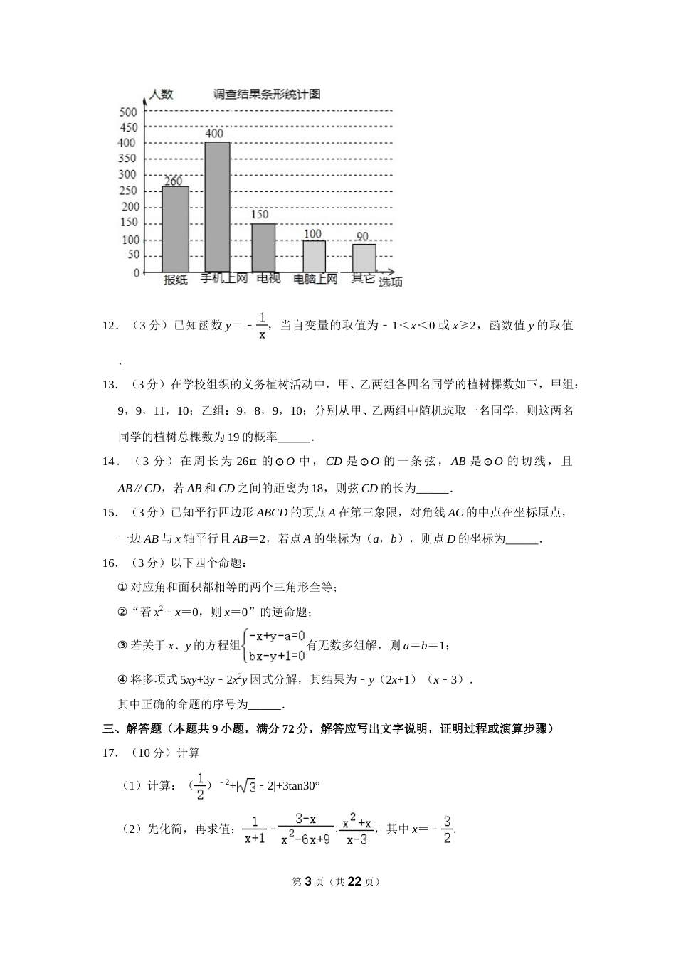 2016年内蒙古呼和浩特市中考数学试卷.doc_第3页
