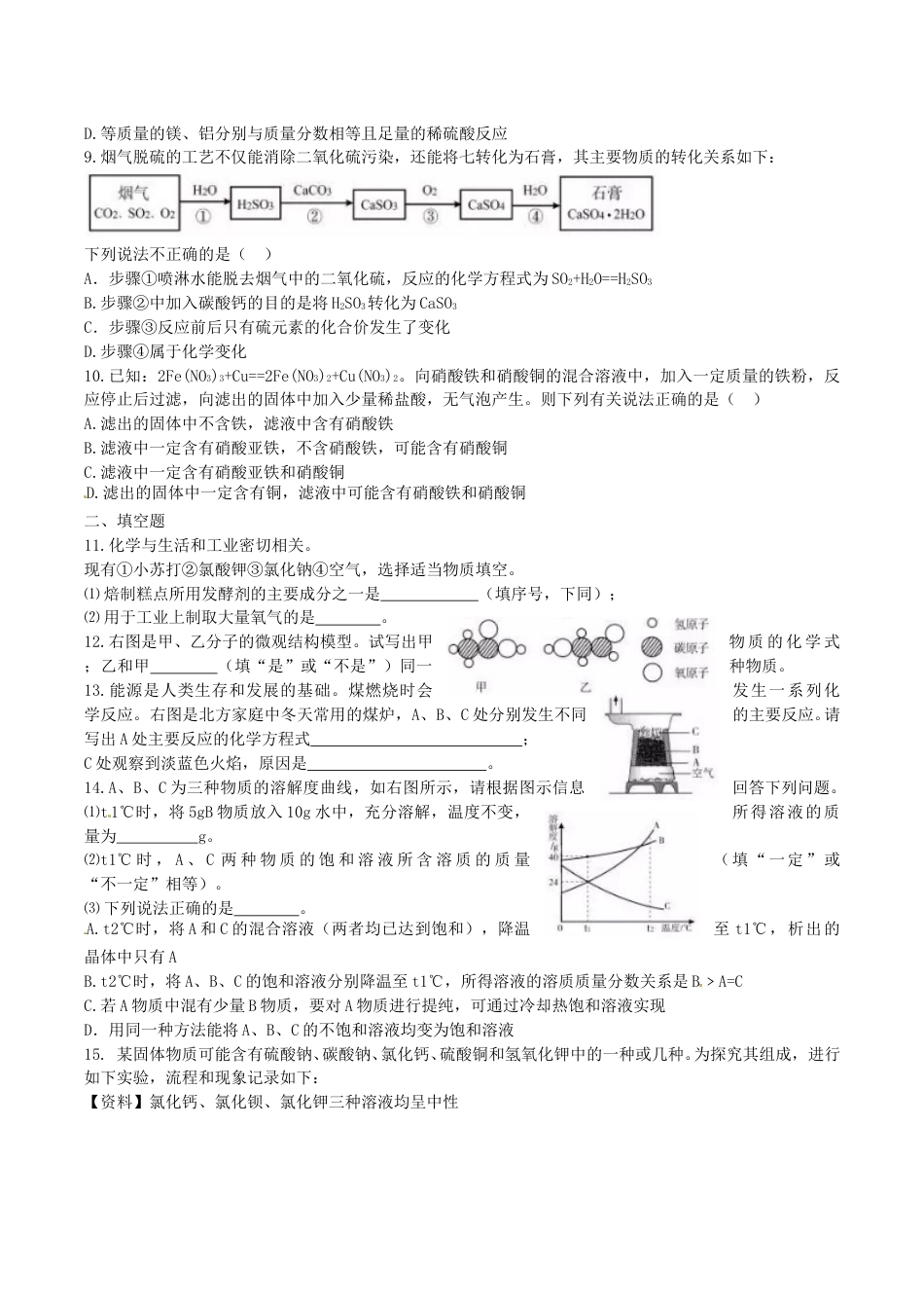 2016年内蒙古呼和浩特市中考化学真题及答案.doc_第2页