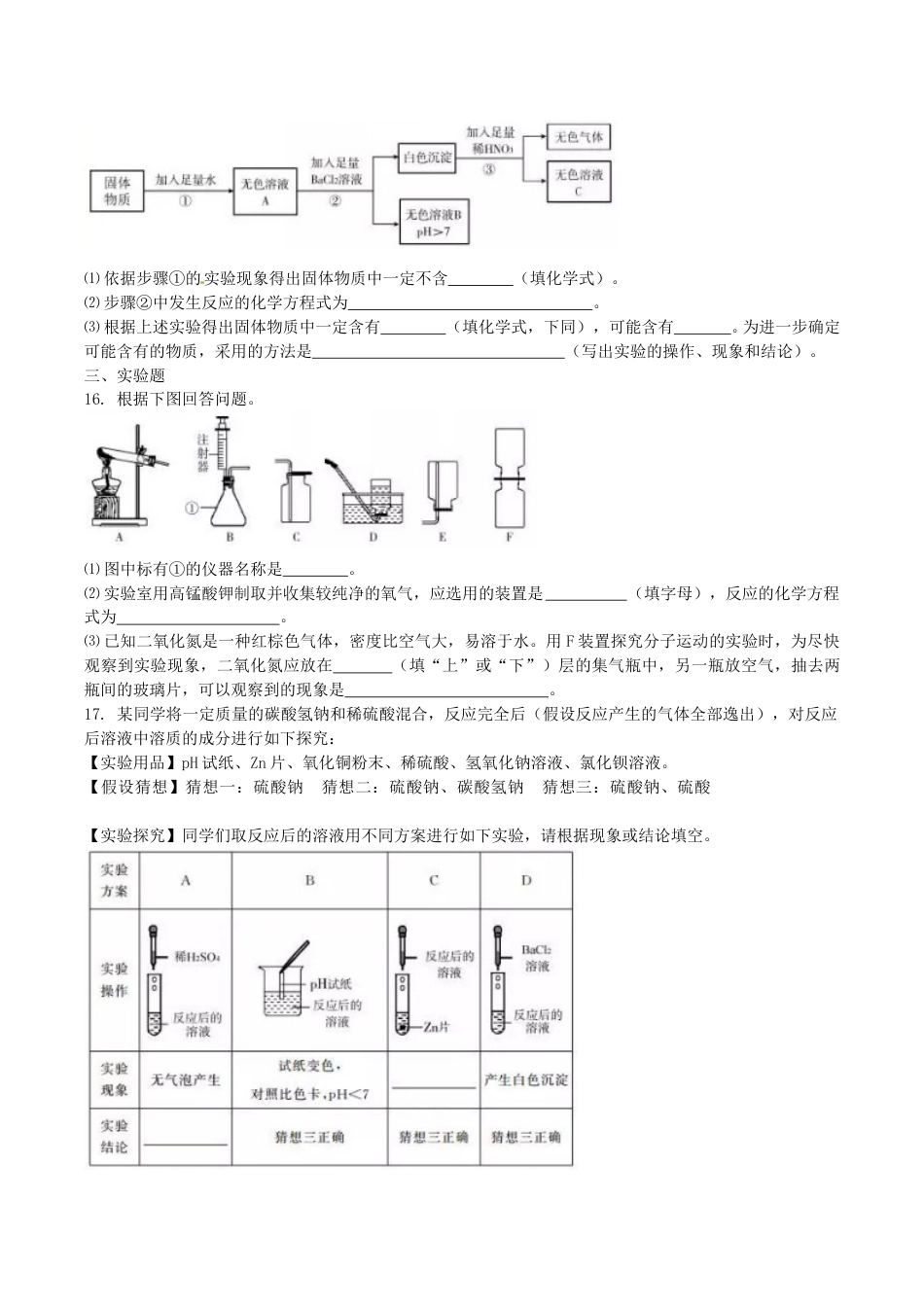 2016年内蒙古呼和浩特市中考化学真题及答案.doc_第3页