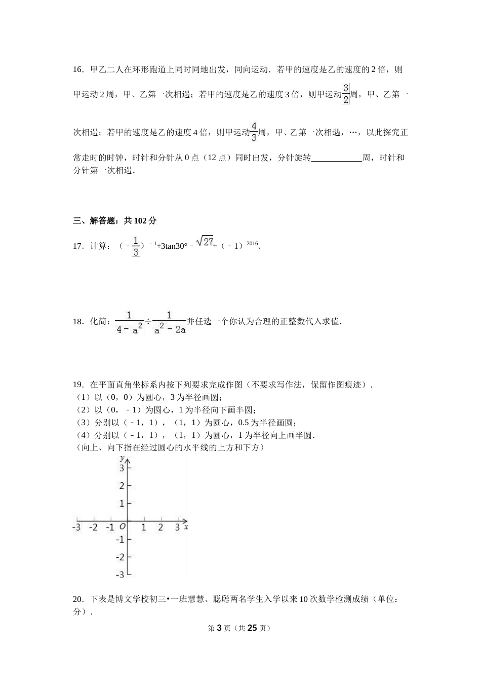 2016年内蒙古赤峰市中考数学试卷（含解析版）.doc_第3页