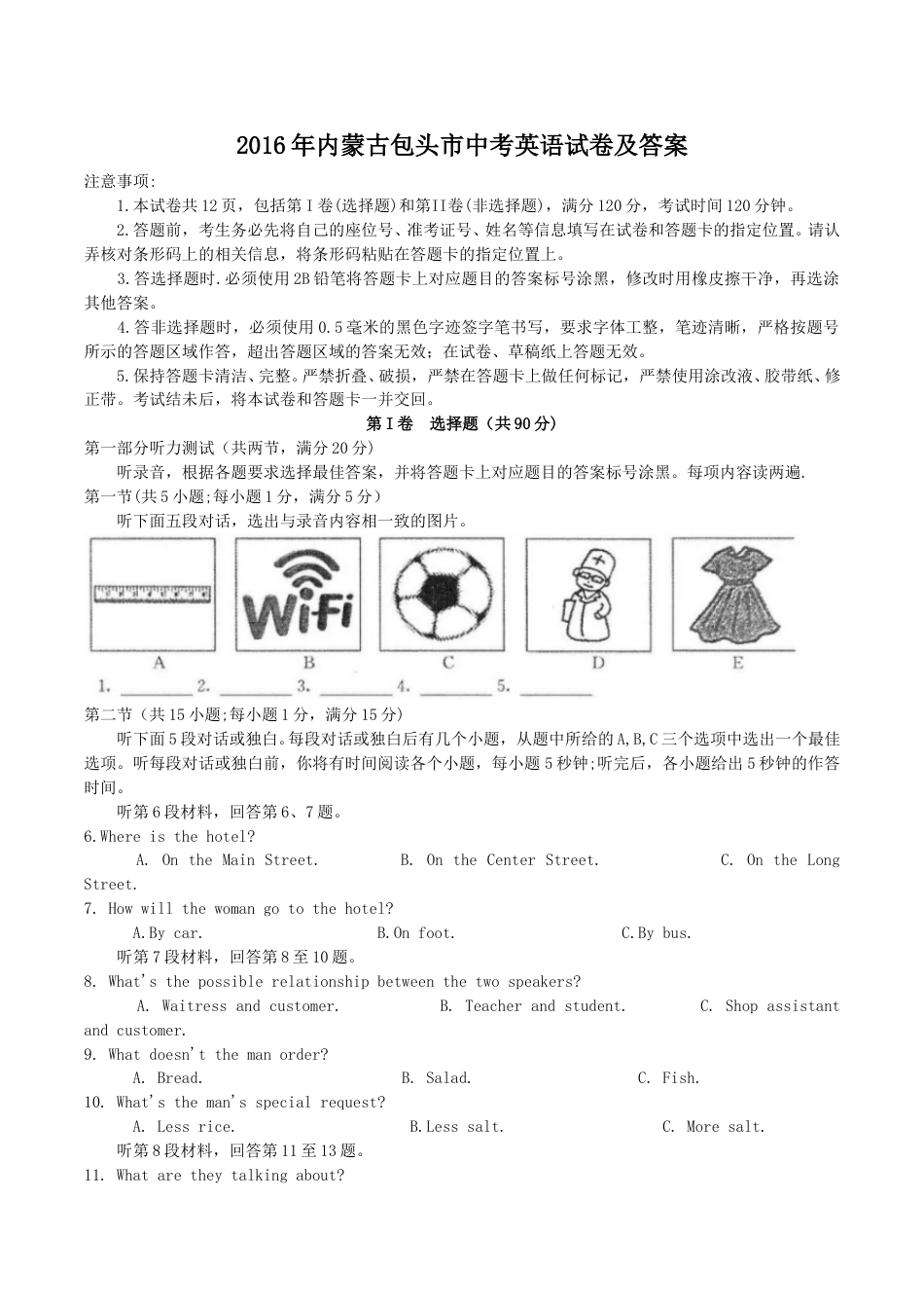 2016年内蒙古包头市中考英语试卷及答案.doc_第1页