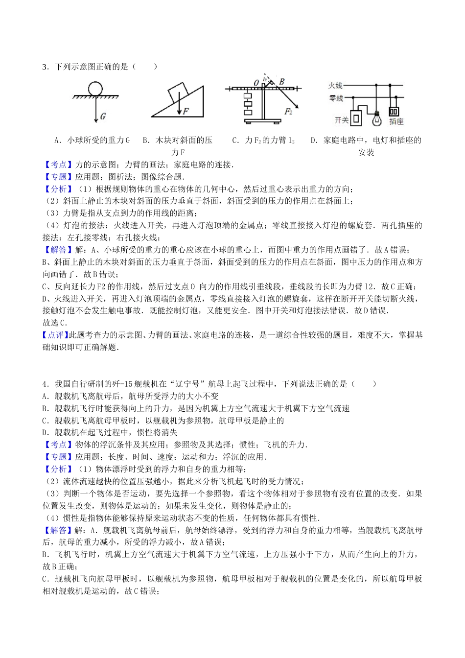 2016年内蒙古包头市中考物理真题及答案.doc_第2页