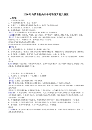 2016年内蒙古包头市中考物理真题及答案.doc