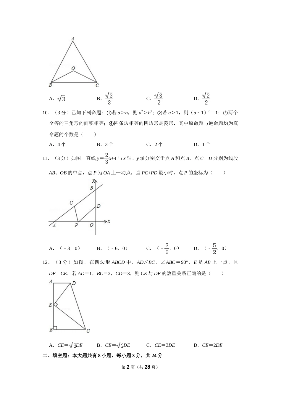 2016年内蒙古包头市中考数学试卷.doc_第2页