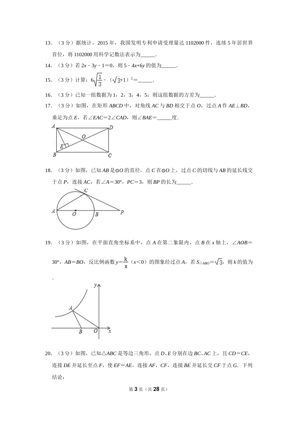 2016年内蒙古包头市中考数学试卷.doc_第3页
