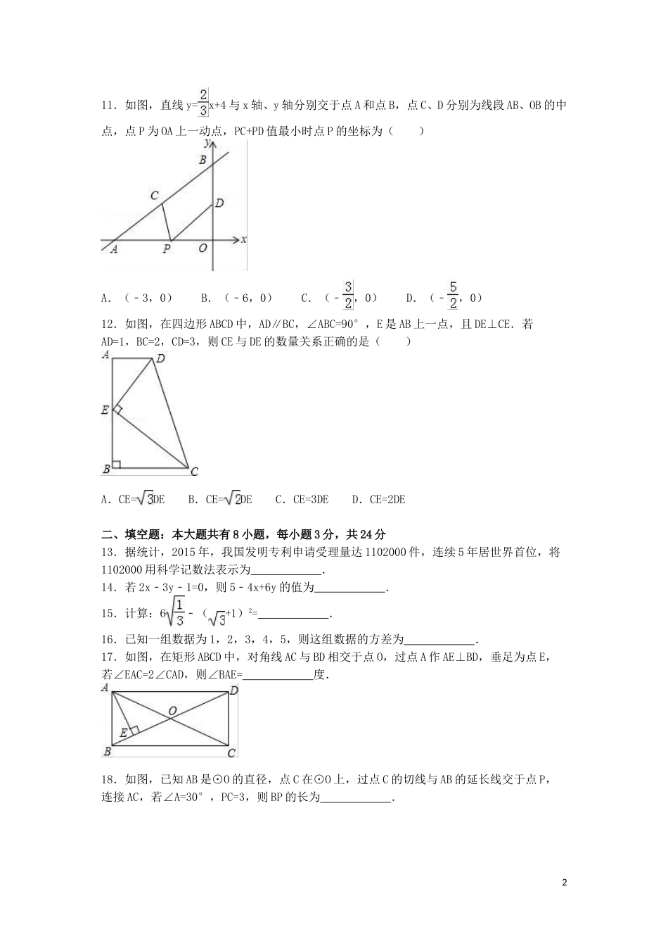 2016年内蒙古包头市中考数学试卷（含解析版）.doc_第2页