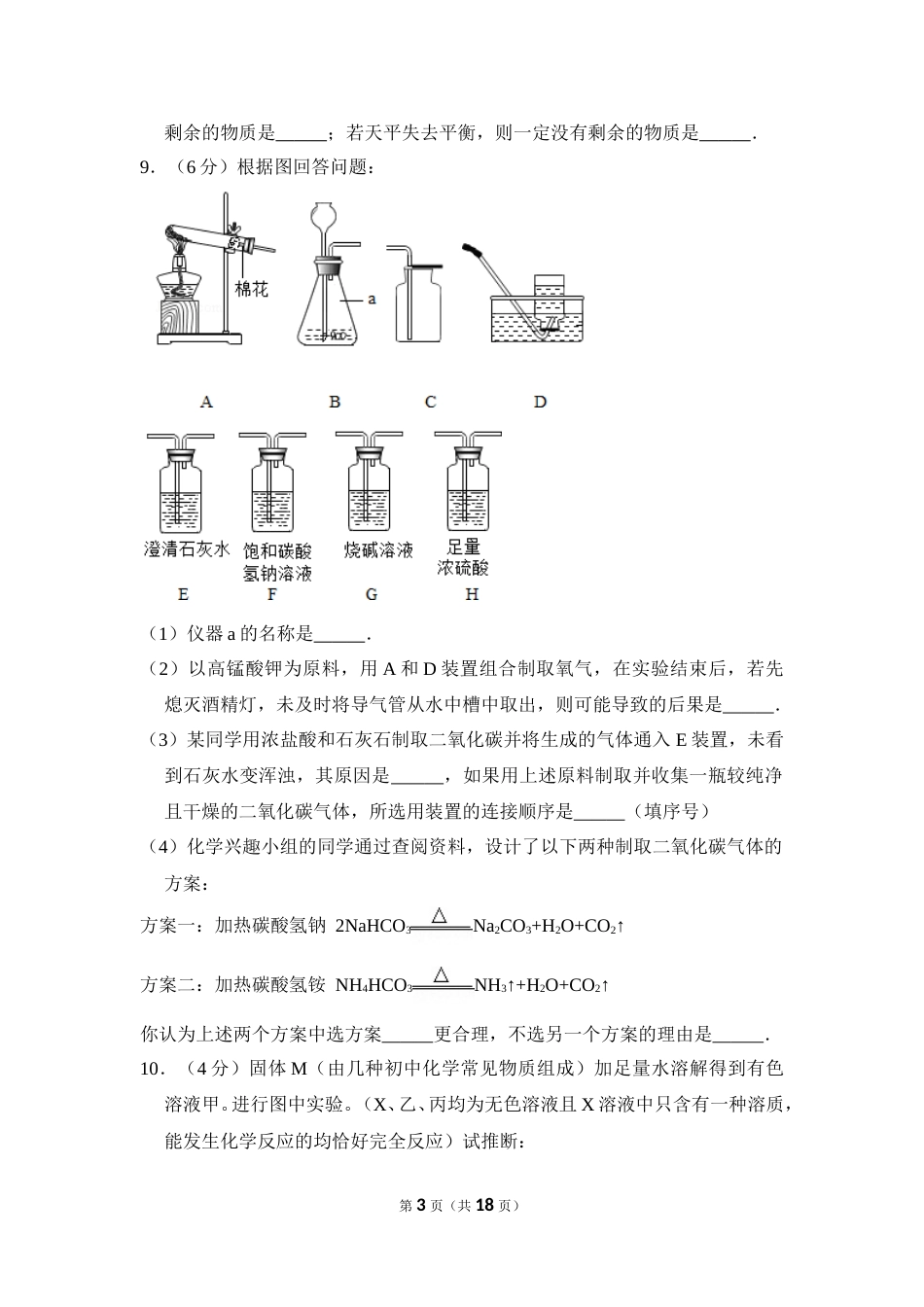 2016年内蒙古包头市中考化学试卷（含解析版）.doc_第3页
