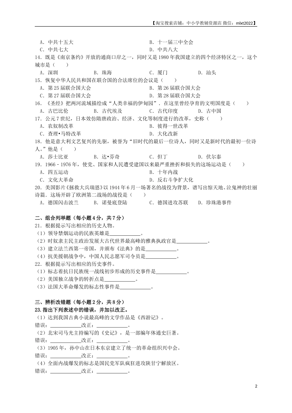 2016年龙东地区中考历史试卷及答案.doc_第2页