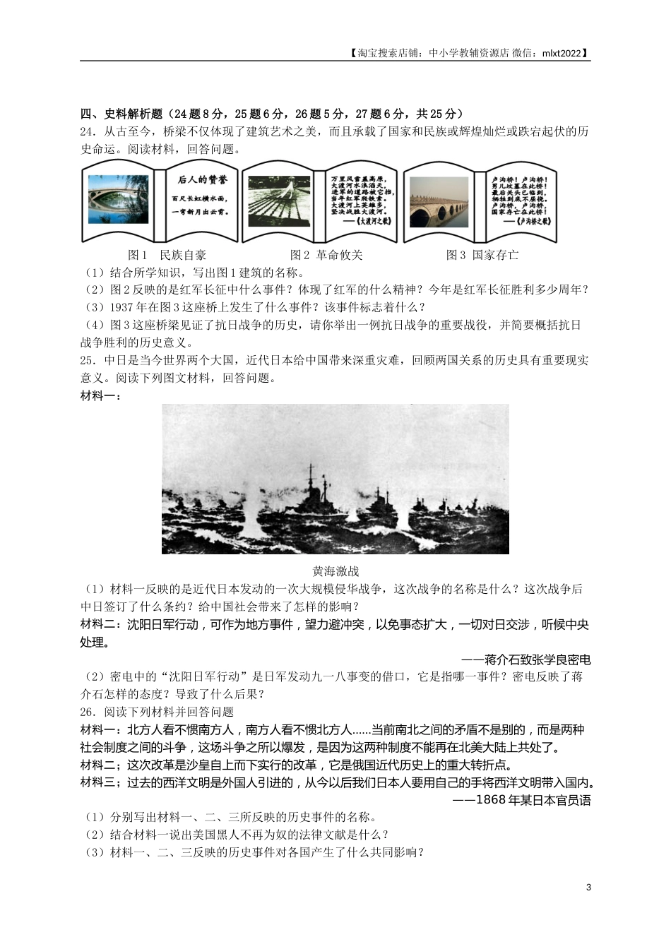 2016年龙东地区中考历史试卷及答案.doc_第3页