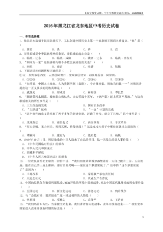 2016年龙东地区中考历史试卷及答案.doc