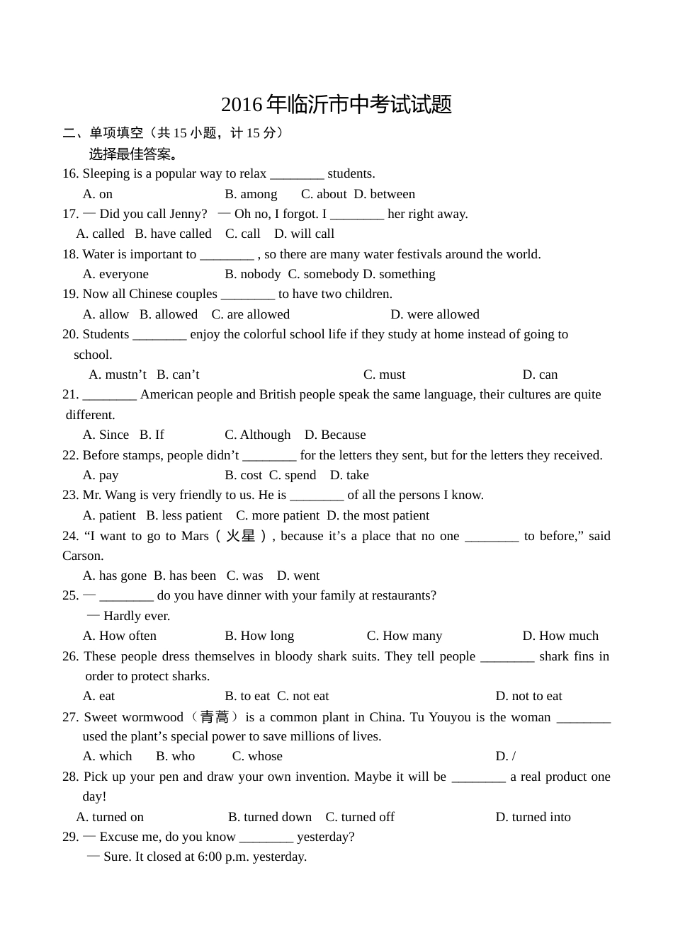 2016年临沂市中考英语试题含答案.doc_第1页
