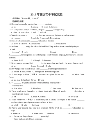 2016年临沂市中考英语试题含答案.doc