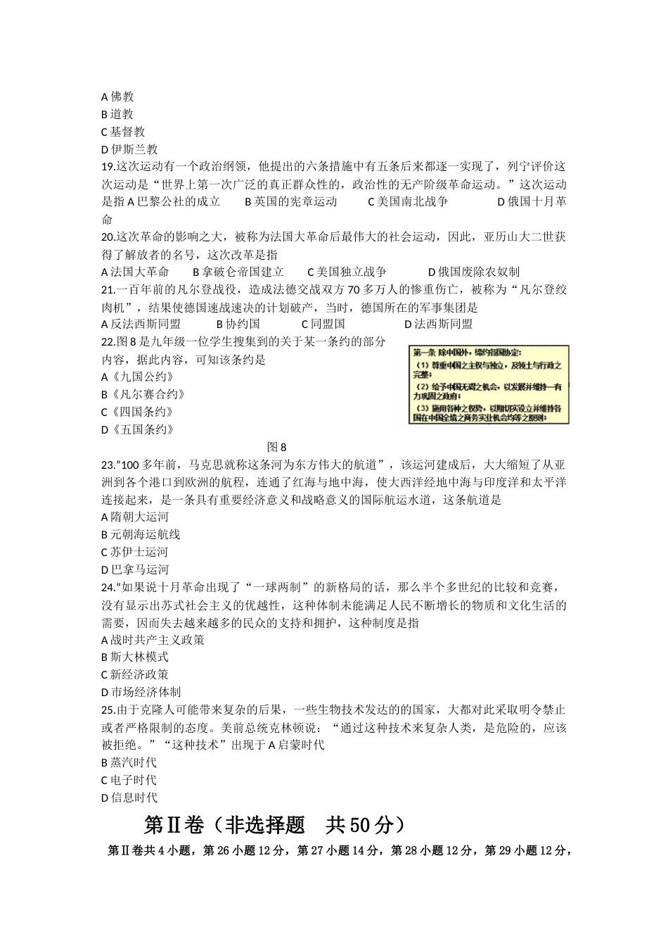 2016年临沂市中考历史试题与答案.docx_第3页