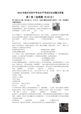 2016年临沂市中考历史试题与答案.docx