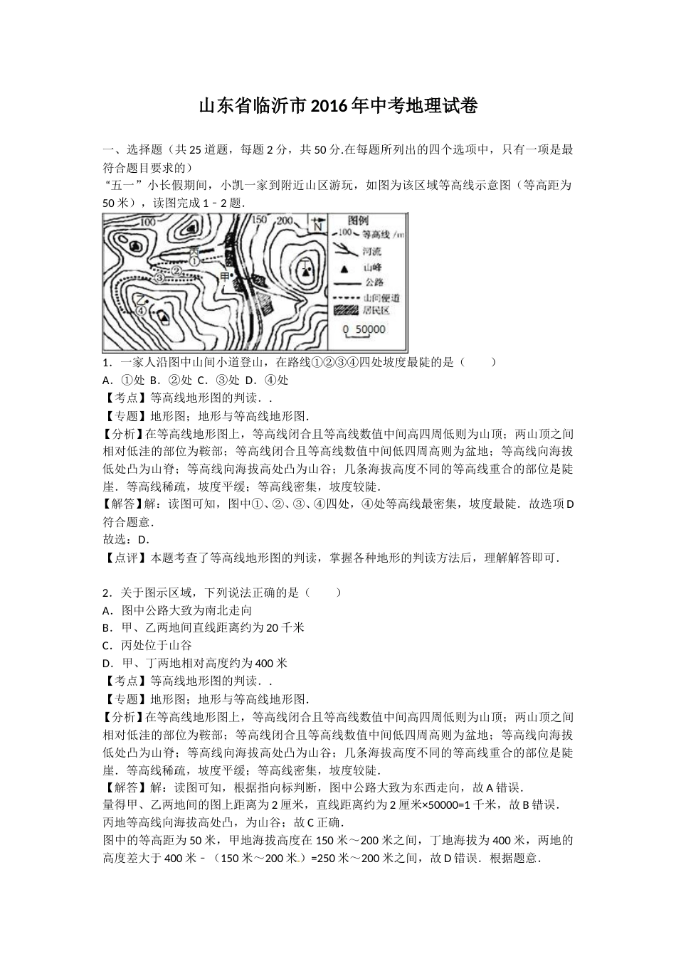 2016年临沂市中考地理试题及答案.doc_第1页