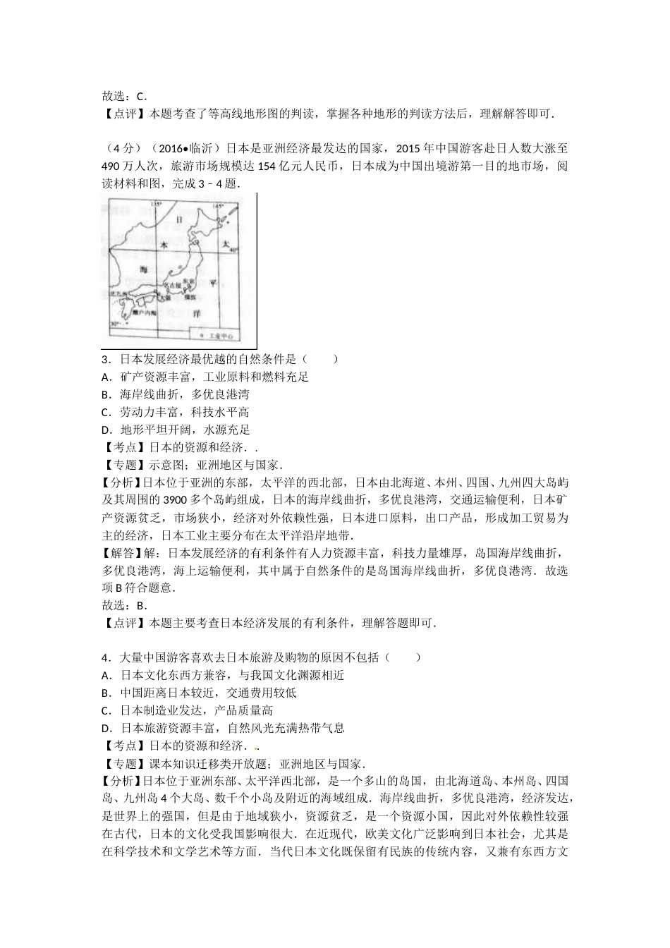 2016年临沂市中考地理试题及答案.doc_第2页