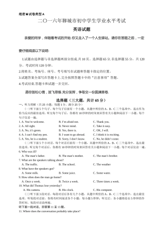 2016年聊城市中考英语试卷及答案.doc