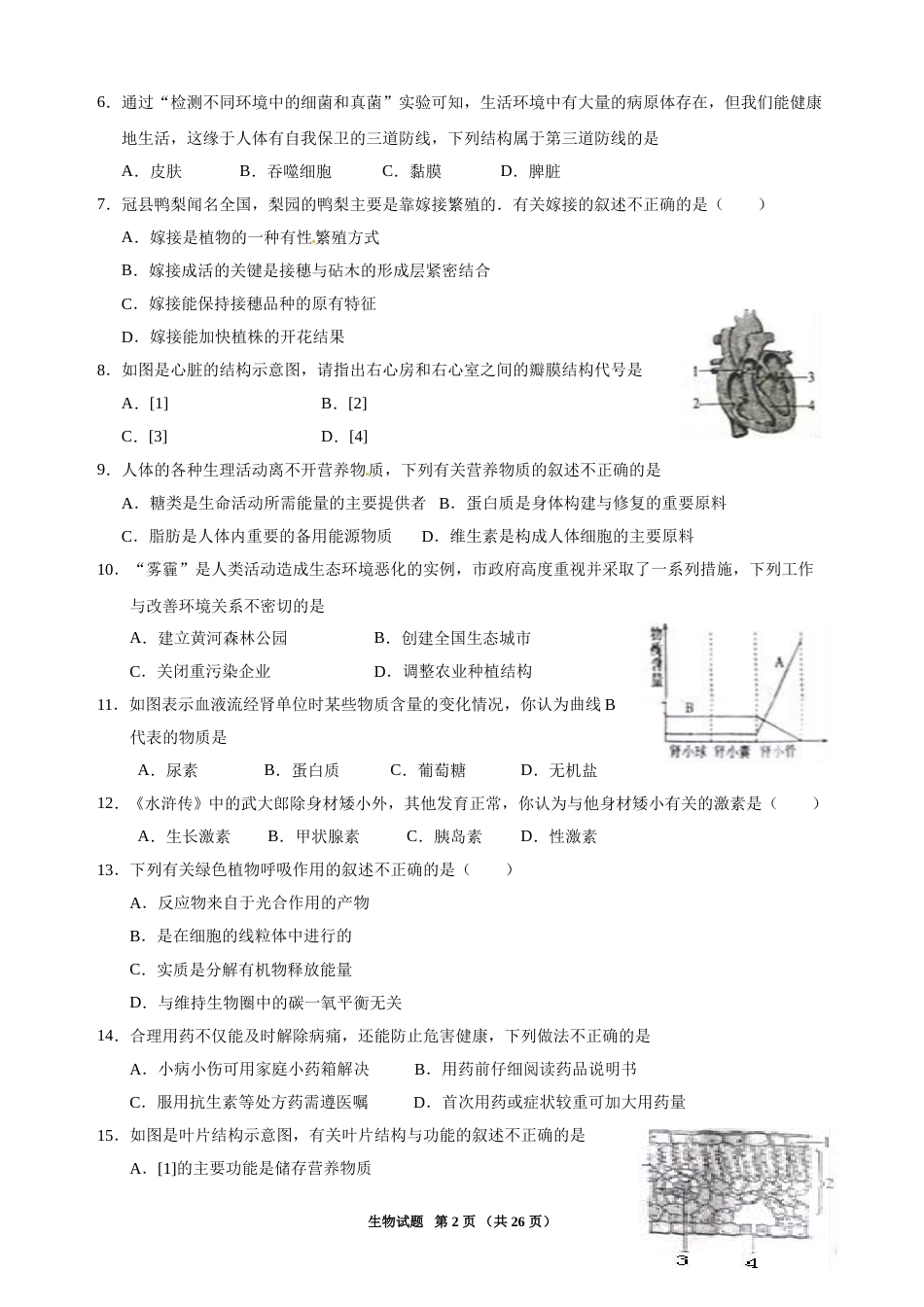2016年聊城市中考生物试卷及答案.doc_第2页