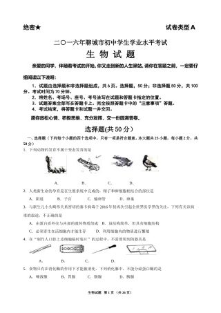 2016年聊城市中考生物试卷及答案.doc