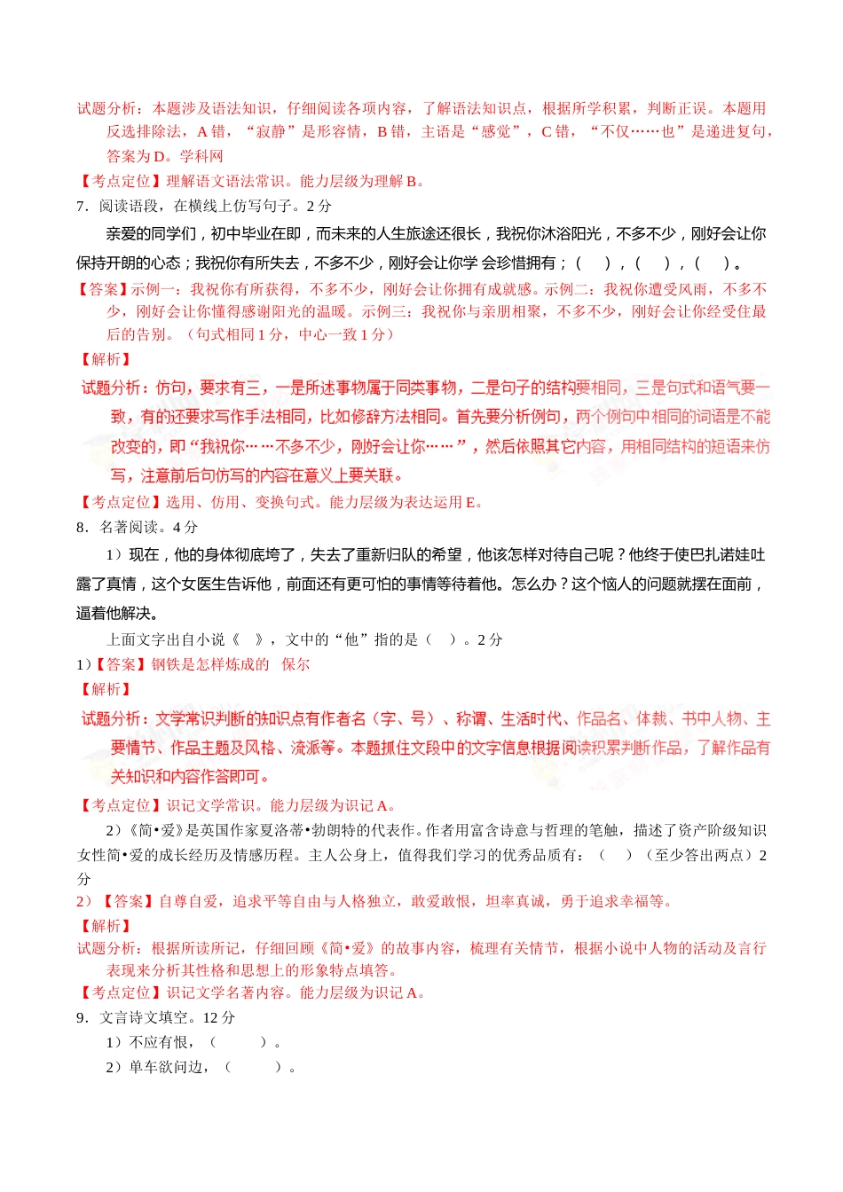 2016年辽宁省营口市中考语文试题（解析）.doc_第3页