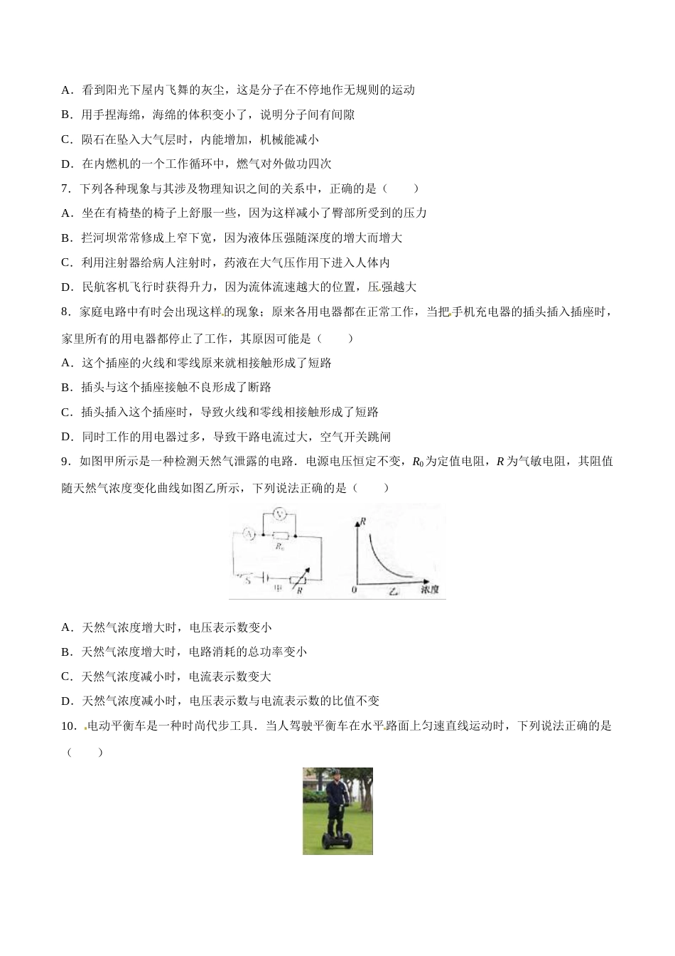 2016年辽宁省营口市中考物理试题（空白卷）.doc_第2页