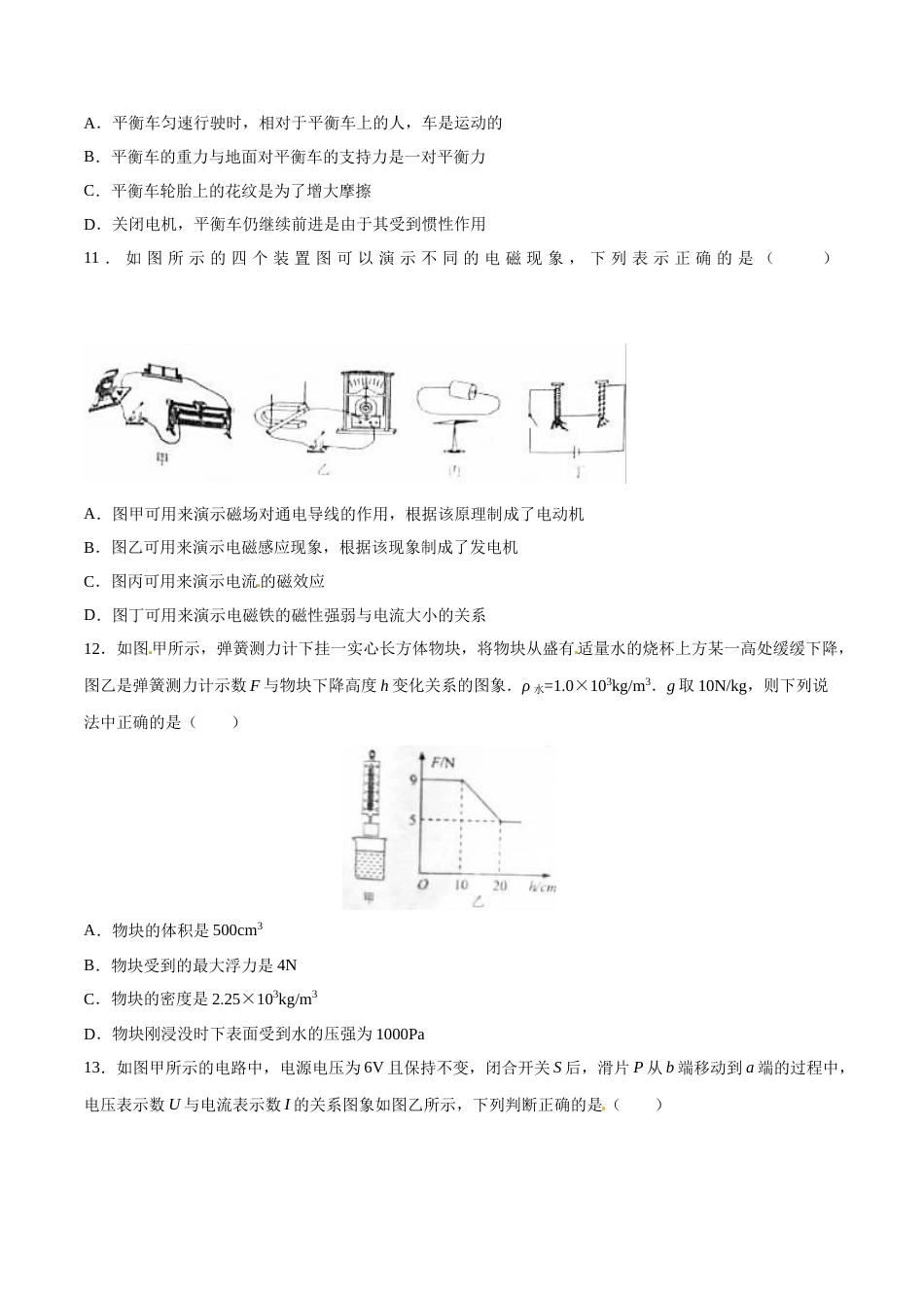 2016年辽宁省营口市中考物理试题（空白卷）.doc_第3页