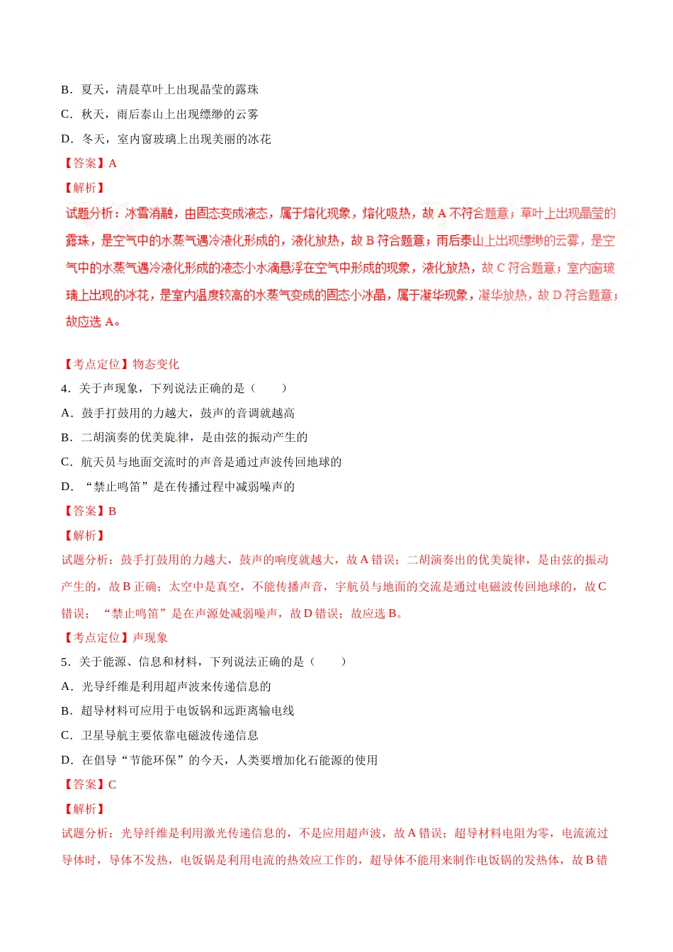 2016年辽宁省营口市中考物理试题（解析）.doc_第2页