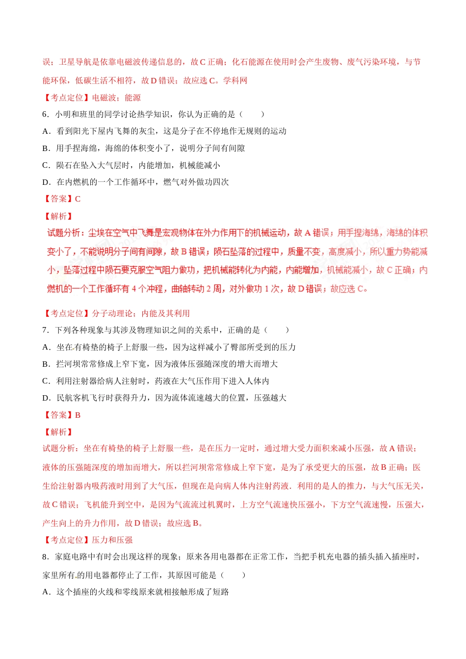 2016年辽宁省营口市中考物理试题（解析）.doc_第3页