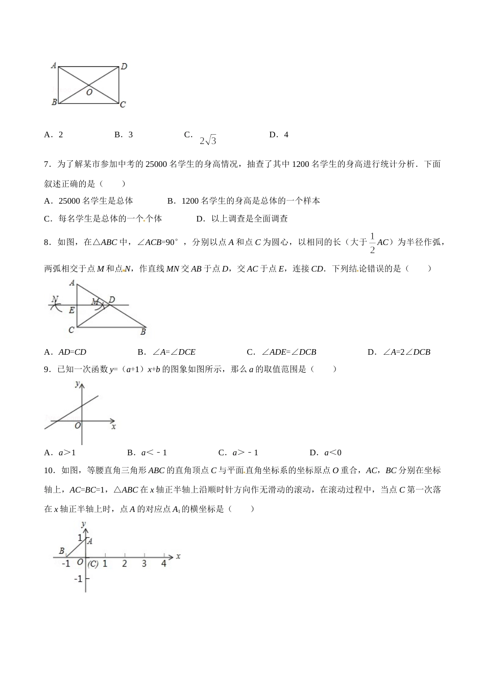 2016年辽宁省营口市中考数学试卷（空白卷）.doc_第2页