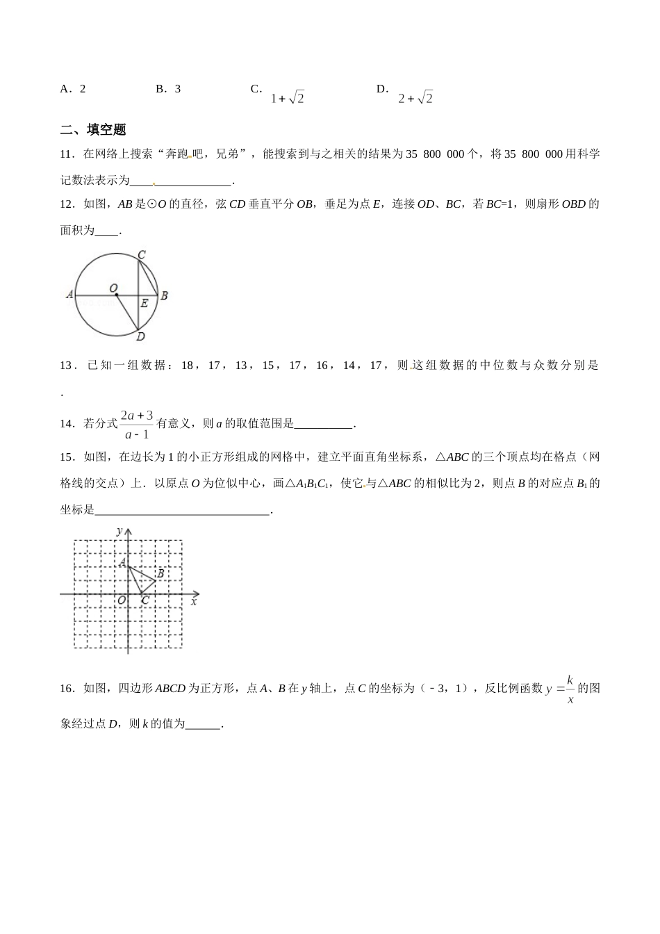 2016年辽宁省营口市中考数学试卷（空白卷）.doc_第3页