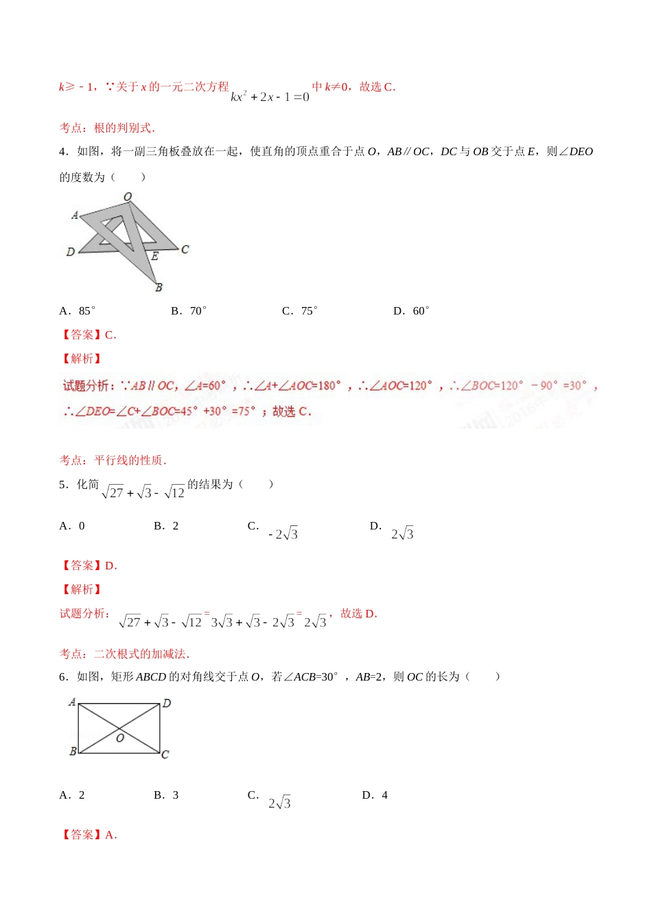 2016年辽宁省营口市中考数学试卷（解析）.doc_第2页