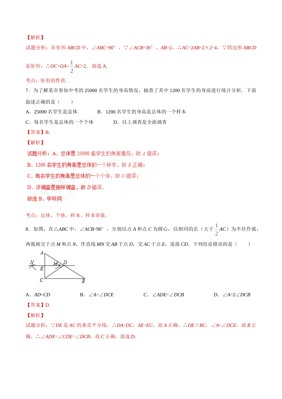 2016年辽宁省营口市中考数学试卷（解析）.doc_第3页